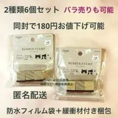 セリア　ラバースタンプ　ネコ　ねこ　猫　木製ハンコ　スタンプ　新品　2種類セット