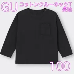 GU 長袖 コットンクルーネックT 黒 100
