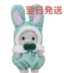 雛*鳥様 シルバニア わたウサギの赤ちゃん 赤ちゃんカラフルウサギ H賞 くじ