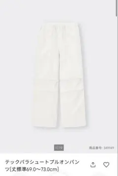 GU テックパラシュートプルオンパンツ ホワイト