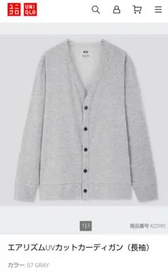 UNIQLO エアリズムUVカットカーディガン M グレー 341-422985のサムネイル