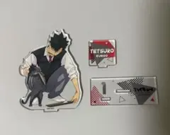 ハイキュー　黒尾鉄朗　yummy マスコット　アクスタ