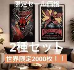 ストレンジャー・シングス ポスター 4枚セット世界限定2000枚