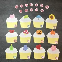 誕生日表　壁面　保育　幼稚園　施設　季節