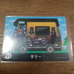 とびだせどうぶつの森　amiiboカード　ダリー