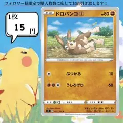 ドロバンコ①～② ポケモンカードバラ売り