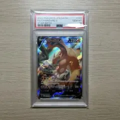 リザードンV SR S9 スターバース 103/100 PSA10