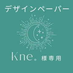 Kne。同梱割220円。様 リクエスト 3点 まとめ商品