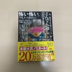 #真相をお話しします