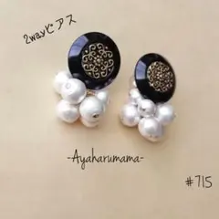 #715【2way♡ヴィンテージボタンとつぶつぶパールのピアス/イヤリング】