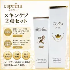美容液　45ml 2本セット　ヴィブリアン　エスプリーナ　インナーリフト　① ヴィブリアン エスプリーナ RGII 美容液45×2本、 インナーリフト1本