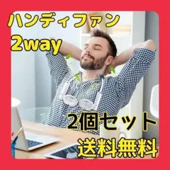 【2個セット】扇風機 ハンディファン 手持ち ハンズフリー 多機能 首掛け
