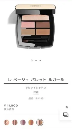 CHANEL レ ベージュ パレット ルガール　ソフトのサムネイル