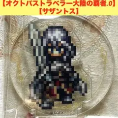 オクトパストラベラー2 アルファベット アクリルキーホルダー オクトラ テメノス オクトパストラベラー2 アルファベット アクリルキーホルダー オクトラ