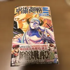 呪術廻戦 モジュロ　2巻