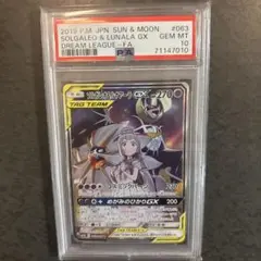ソルガレオ＆ルナアーラGX SR psa10 SA - メルカリ