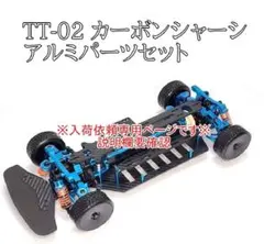 2026年最新】シャーシ TT-02の人気アイテム - メルカリ