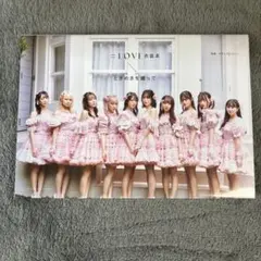 LOVE 衣装本 ときめきを纏って オリジナルピンクリボン付 - メルカリ