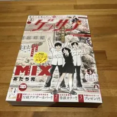 ゲッサン　2025年12月号　小学館　付録付