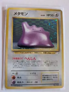 2026年最新】旧裏メタモンの人気アイテム - メルカリ