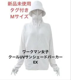 ワークマン クールUVサンシェードパーカーEXオフホワイト　Mサイズ 新品未使用