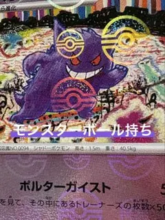 a*g様 ゲンガー R SV2a ポケモンカード　モンスターボールミラー