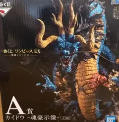 一番くじワンピースEX悪魔を宿す者達　A賞カイドウ魂豪示像　未開封品♪