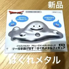 ドラゴンクエスト AM センサー付き逃げ出す！はぐれメタルフィギュア