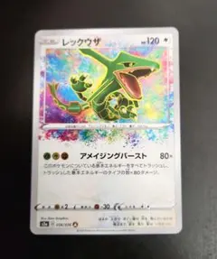 ポケモンカード　レックウザ アメイジングレア　伝説の鼓動