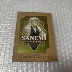 鬼滅の刃 モクテルバー ロト 第1弾 メタルカード 不死川実弥