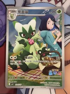 15 ポケモンカード ニャローテ AR 中国語版限定 - メルカリ