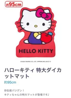 2025年最新】HELLO KITTY マットの人気アイテム - メルカリ