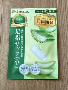 足指サック 小 足の快適工房 左右兼用 2個入りのサムネイル