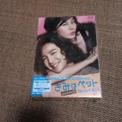 きみはペット DVDBOX 松本潤 小雪 テレビドラマ 嵐 - メルカリ