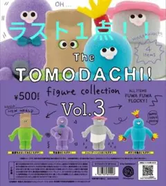【コンプリート！！】The TOMODACHI！フィギュアコレクション 第3弾