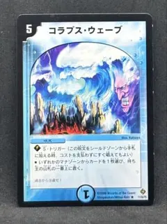 No.4679 コラプスウェーブ　24時間以内に発送！