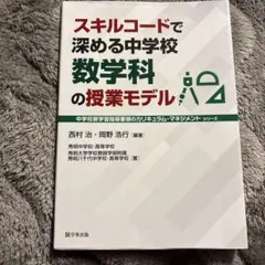 以技能碼深化中學數學科的教學模式