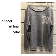 chocoraffinerobe ナンバリング　薄手スエット　トレーナー　グレー