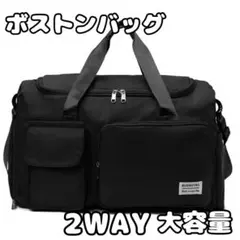 【大容量×多収納】ボストンバッグ／軽量／2WAY／マザーズ・旅行・ジム／即日発送