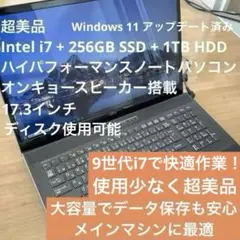 【大特価】【i7・256㎇SSD+1TBHDD】Lifebook NH90/D2