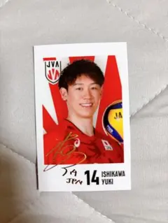 2026年最新】石川祐希 レアの人気アイテム - メルカリ