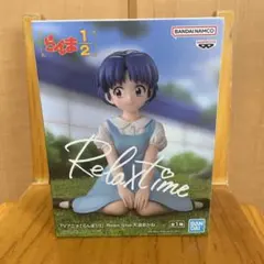 【新品未開封】らんま1/2 Relax time 天道あかね