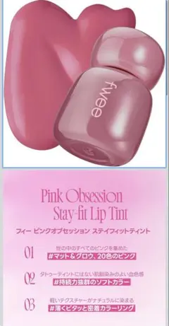 fwee(フィー) ピンクオブセッションステイフィットティント G04