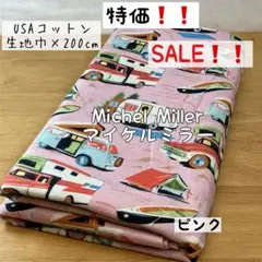 SALE❗️2m 《USAコットン》マイケルミラー キャンピングカーピンククルマ車