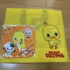 ひよこちゃん バッグ・タオルセット