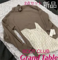 新品　SCOT CLUB Grand Table カットソー スカー付き