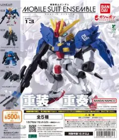 機動戦士ガンダム MOBILE SUIT ENSEMBLE 13 全5種