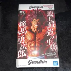 匿名発送　送料込み　新品　Grandista 刃牙 範馬勇次郎 フィギュア