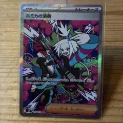 み*つ様 ホミカの演奏 SAR MEGA 拡張パック ニンジャスピナー キラ 1