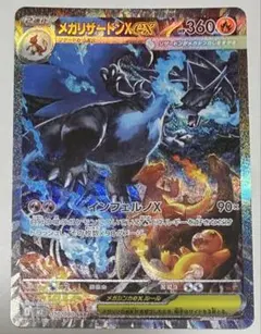 【美品】メガリザードンX ex sar 110/080 メガインフェルノX